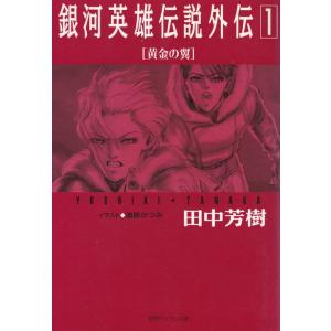 新品 / 銀河英雄伝説 (1-35巻 最新刊) 全巻セット : 漫画全巻ドット