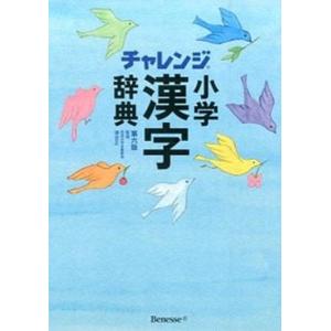 小学新国語辞典 三訂版 (光村の辞典) : 早緑月 - 通販 - Yahoo