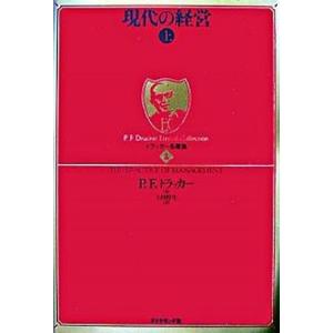 ドラッカ-名著集  ２ /ダイヤモンド社/ピ-タ-・ファ-ディナンド・ドラッカ-