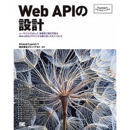 Ｗｅｂ　ＡＰＩの設計 ユーザブルでセキュア、効率的で進化可能なＷｅｂ　Ａ/翔泳社/アルノー・ロレ（単...