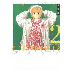 「CIPHER : 愛蔵版」サイファ　1〜7巻　全巻セット Amazon.co.jp: Cipher(サイファ) コミック 全7巻完結セット (白泉社
