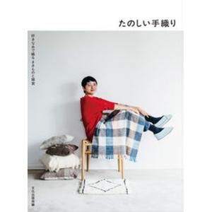 メール便可 糸から布を動画で見る 小林桂子 著 : マリヤ手芸店ヤフー