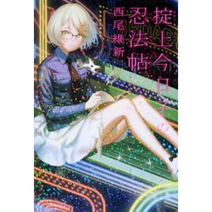講談社（kodansha） 掟上今日子 忘却探偵シリーズ 講談社BOX （1〜15巻