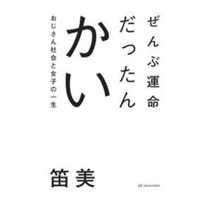 街歩きと都市の様相 空間体験の全体性を読み解く/京都大学学術出版会
