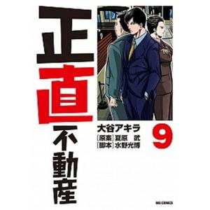 新品 / 正直不動産 (1-24巻 最新刊) 全巻セット : 漫画全巻ドットコム