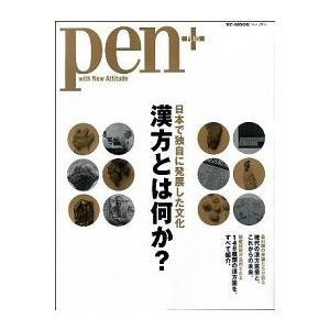 漢方とは何か？ 日本で独自に発展した文化  /ＣＣＣメディアハウス