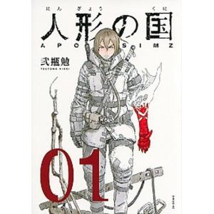 人形の国  ０１ /講談社/弐瓶勉 (コミック) 中古