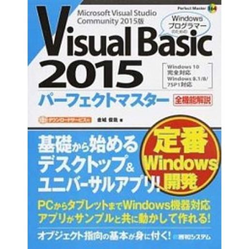 Ｖｉｓｕａｌ　Ｂａｓｉｃ　２０１５パ-フェクトマスタ- Ｍｉｃｒｏｓｏｆｔ　Ｖｉｓｕａｌ　Ｓｔｕｄｉ...