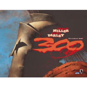 ３００（スリーハンドレッド） 新訳版/小学館集英社プロダクション/フランク・ミラー（大型本） 中古