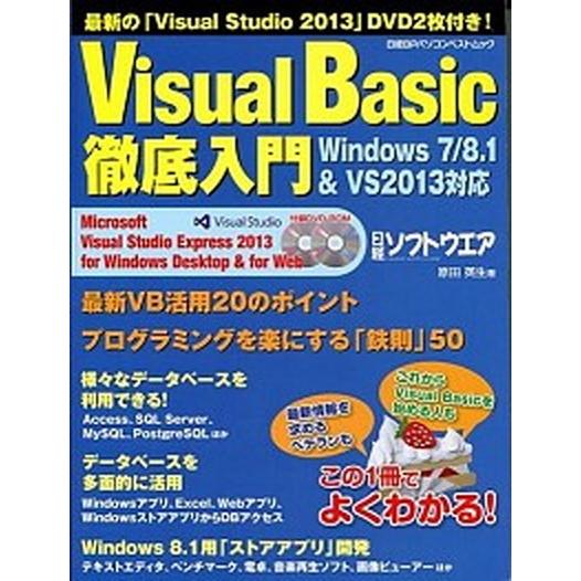 Ｖｉｓｕａｌ　Ｂａｓｉｃ徹底入門 Ｗｉｎｄｏｗｓ　７／８．１　＆　ＶＳ２０１３対応/日経ＢＰ/原田英...
