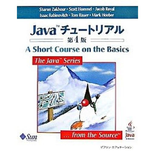 Ｊａｖａチュ-トリアル 第４版/桐原書店/シャロン・ザクァワ（単行本） 中古