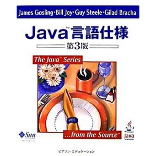 Ｊａｖａ言語仕様 第３版/桐原書店/ジェ-ムス・ゴスリン（単行本） 中古