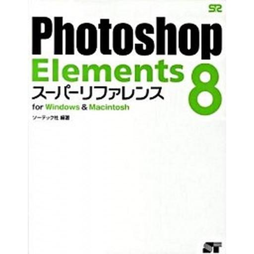 Ｐｈｏｔｏｓｈｏｐ　Ｅｌｅｍｅｎｔｓ　８ス-パ-リファレンス Ｆｏｒ　Ｗｉｎｄｏｗｓ　＆　Ｍａｃｉｎ...