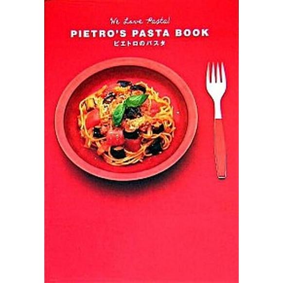 ピエトロのパスタ Ｗｅ　ｌｏｖｅ　ｐａｓｔａ！  /パルコ出版/ピエトロ（単行本） 中古