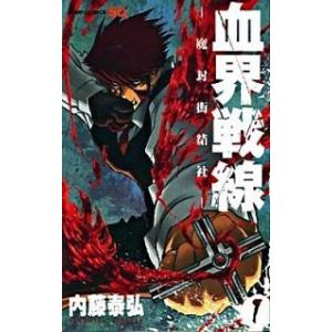 血界戦線/集英社/内藤泰弘（コミック） 中古