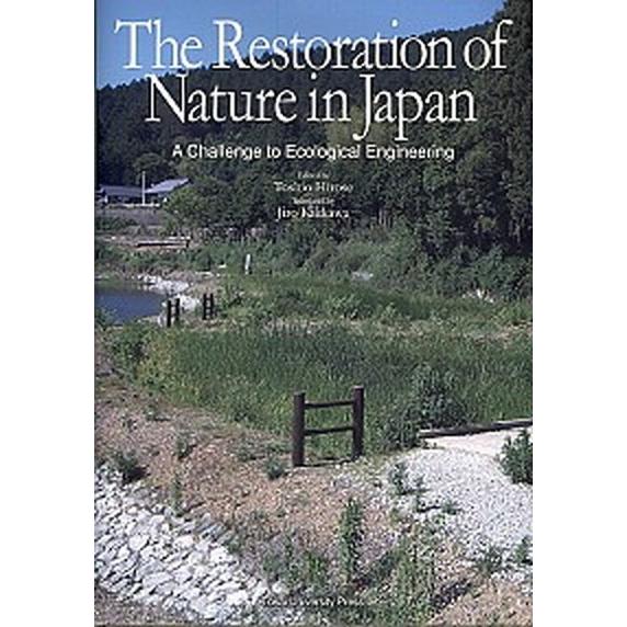 Ｔｈｅ　ｒｅｓｔｏｒａｔｉｏｎ　ｏｆ　ｎａｔｕｒｅ　ｉｎ　Ｊａｐａｎ ａ　ｃｈａｌｌｅｎｇｅ　ｔｏ　...