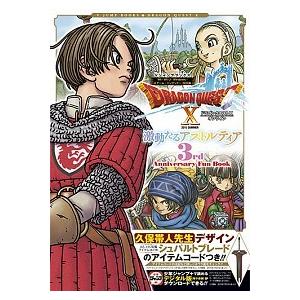 ドラゴンクエスト１０オンライン激動たるアストルティア３ｒｄ　Ａｎｎｉｖｅｒｓａｒ Ｗｉｉ・Ｗｉｉ　Ｕ・Ｗｉｎｄｏｗｓ・ｄゲ-ム・ニン  /集英社/Ｖジ 中古