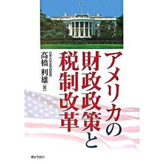 アメリカ 税制改革