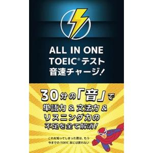 ＡＬＬ　ＩＮ　ＯＮＥ　ＴＯＥＩＣテスト音速チャージ！/Ｌｉｎｋａｇｅ　Ｃｌｕｂ/高山英士（単行本） 中古