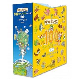 ギフトボックス100かいだてのいえ（全6巻） + すうじかるた100かいだて