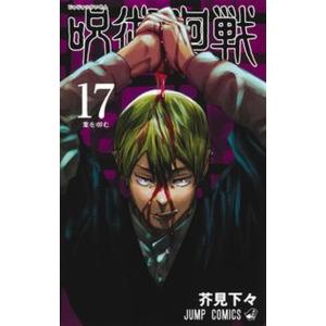 呪術廻戦 24/芥見下々 : bookfanプレミアム - 通販 - Yahoo!ショッピング