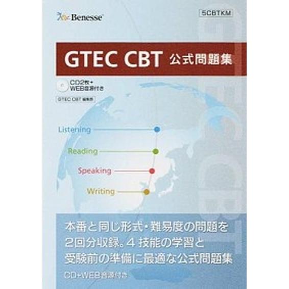 ＧＴＥＣ　ＣＢＴ公式問題集   /ベネッセコ-ポレ-ション/ベネッセコ-ポレ-ション (単行本) 中...