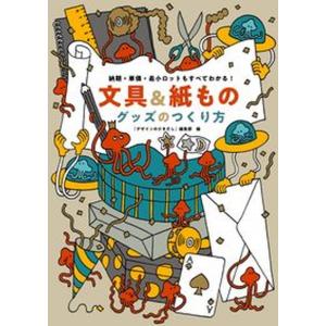 文具のつくり方ガイド 中古の高価買取価格