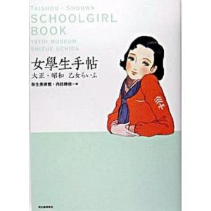 □文明の「血液」 貨幣から見た世界史 湯浅 赳男 新評論 