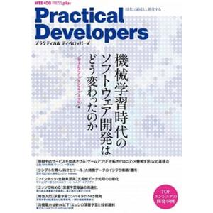 機械学習時代のソフトウェア開発の買取情報