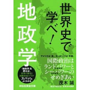 青春出版社 試験にでる日本史 これだけをつかめ！ 青春新書 1996