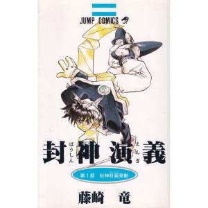 封神演義（全23巻セット） : マンガ屋アニメ屋 Yahoo!店 - 通販