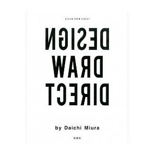 ＤＥＳＩＧＮ　ＤＲＡＷ　ＤＩＲＥＣＴ/宝島社/三浦大地（単行本） 中古
