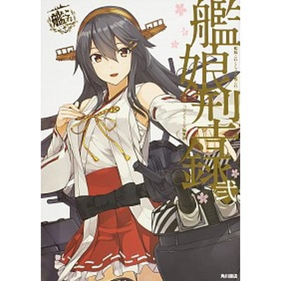 艦娘型録 艦隊これくしょん-艦これ- ２ /ＫＡＤＯＫＡＷＡ（単行本） 中古