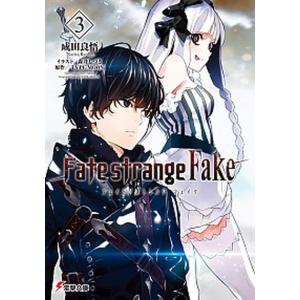 新品 / フェイト Fate/strange Fake (1-5巻 最新刊) 全巻セット : 漫画