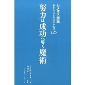 サッカー名言 本 雑誌 コミック の商品一覧 通販 Yahoo ショッピング