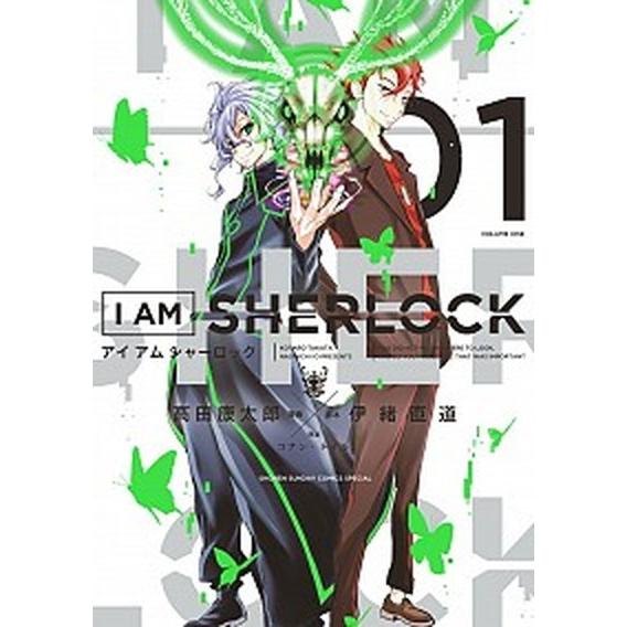 Ｉ　ＡＭ　ＳＨＥＲＬＯＣＫ １/小学館/高田康太郎（コミック） 中古