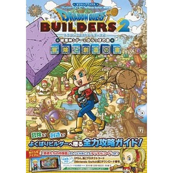 ドラゴンクエストビルダーズ２破壊神シドーとからっぽの島冒険と創造の書  /集英社/Ｖジャンプ編集部 ...