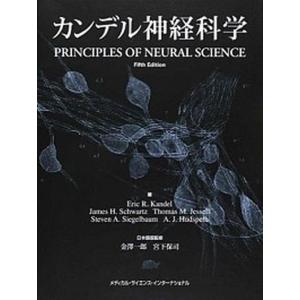 カンデル神経科学 第2版 : ブックスドリーム 学参ストア1号店 - 通販
