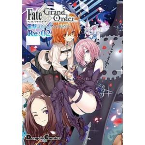 初回50 Offクーポン Fate Grand Order 電撃コミックアンソロジーre 02 電子書籍版 B Ebookjapan 通販 Yahoo ショッピング