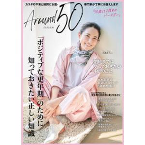 Ａｒｏｕｎｄ５０   /宝島社（ムック） 中古