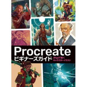 Ｐｒｏｃｒｅａｔｅビギナーズガイド　ｉＰａｄで描くキャラクターイラスト/ホビ-ジャパン/３ｄｔｏｔａｌ　Ｐｕｂｌｉｓｈｉｎｇ（大型本） 中古