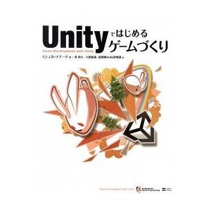 Ｕｎｉｔｙではじめるゲ-ムづくり/ＳＢクリエイティブ/ミシェル・メナ-ド（単行本） 中古