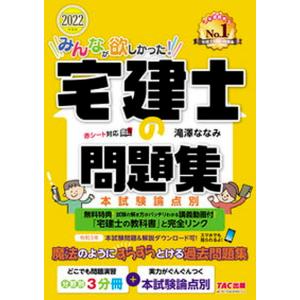 みんなが欲しかった！宅建士の問題集 本試験論点別