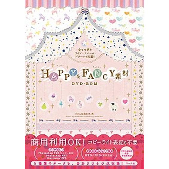 ＨＡＰＰＹ　＆　ＦＡＮＣＹ素材ＤＶＤ-ＲＯＭ 全ての柄をライン・フレ-ム・パタ-ンで収録！/マ-ル社...