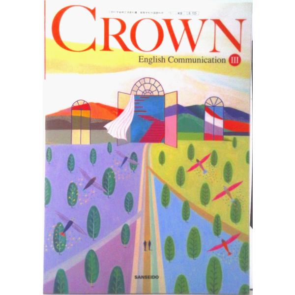 C3705 CROWN English Communication 3 文部科学省検定済教科書 高等...