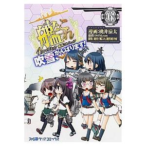 初回50 Offクーポン 艦隊これくしょん 艦これ 4コマコミック 吹雪 がんばります 6 電子書籍版 B Ebookjapan 通販 Yahoo ショッピング