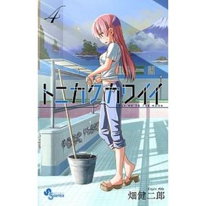 トニカクカワイイ  ４ /小学館/畑健二郎（コミック） 中古