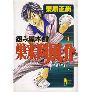 怨み屋本舗 巣来間風介全6巻 完結セット (ヤングジャンプコミックス)（コミック） 全巻セット 中古