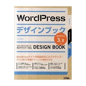 ＷｏｒｄＰｒｅｓｓデザインブック ステップバイステップ形式でマスタ-できる  /ソシム/エ・ビスコム...