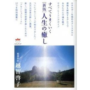 ヒカルランド 文庫本一般 の商品一覧 文芸 本 雑誌 コミック 通販 Yahoo ショッピング